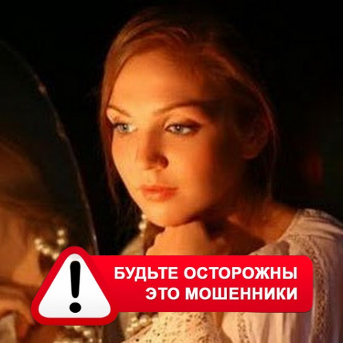 Злата Архипова +79852189312 в Вачах – это мошенники