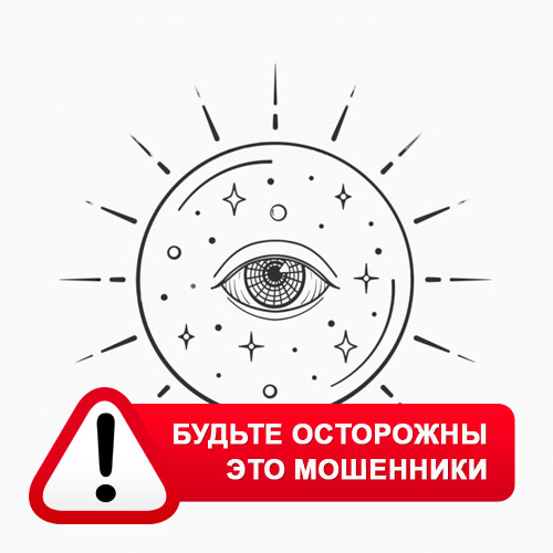 Союз Магов России в Вачах – это мошенники